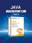 Java核心技术第10版（套装共2册）[精品]