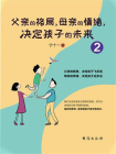 父亲的格局，母亲的情绪，决定孩子的未来.2[精品]