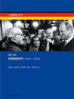 德国通史第六卷：重新崛起时代（1945－2010）
