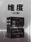 维度[精品]