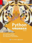 Python与神经网络实战