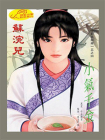 欢喜姻缘：小气千金