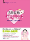 我最想要的养颜美容书：中医典籍给女人的美丽健康处方