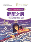突破阅读书丛 翻艇之后(The Little Boat Girl) 3级