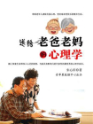 送给老爸老妈的心理学-3[精品]