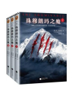 珠穆朗玛之魔（套装全3册）[精品]