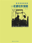 一年通往作家路：提高写作技巧的12堂课