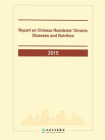 2015中国居民营养与慢性病状况报告