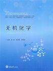 无机化学-2[精品]
