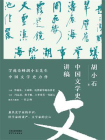 中国文学史讲稿[精品]