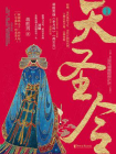 天圣令（套装全4册）[精品]