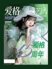 爱格2022年3（青春版）[精品]