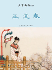 玉堂春[漫画]