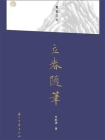 立春随笔