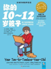 你的10-12岁孩子[精品]