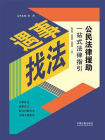 公民法律援助一站式法律指引