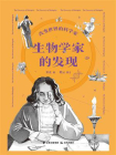 改变世界的科学家. 生物学家的发现[精品]
