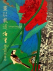 画以载道——任重绘画创作集珍(精)[精品]