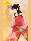 绝代宠姬10：献姬