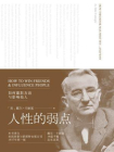 人性的弱点-戴尔·卡耐基4[精品]