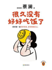 很久没有好好吃饭了[精品]