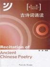 古诗词诵读[精品]