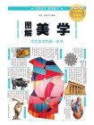 图解美学