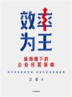效率为王
