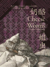 奶酪与蛆虫[精品]