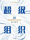 超级组织[精品]