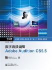 数字音频编辑Adobe Audition CS5.5