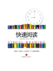 快速阅读[精品]