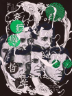 疯癫哲学[精品]
