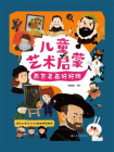 儿童艺术启蒙：西方名画好好玩