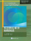 英语核心素养初级阅读
