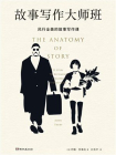 故事写作大师班[精品]