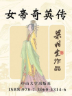 女帝奇英传(简体)-1