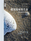 雕刻地球的生命：生物侵蚀的神奇故事