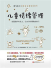 儿童情绪管理[精品]