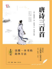 唐诗三百首
