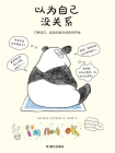 以为自己没关系[精品]