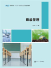 班级管理-1[精品]