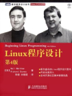 Linux程序设计(第4版) (图灵程序设计丛书·Linux.UNIX系列)[精品]