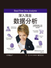 深入浅出数据分析[精品]
