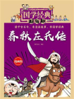 春秋左氏传-2[精品]