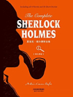 The Complete Sherlock Holmes： 夏洛克·福尔摩斯全集(英文原版)(上册)[精品]