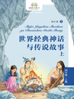 世界经典神话与传说故事（上）[精品]