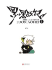 罗小黑战记[漫画]
