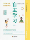 自主学习