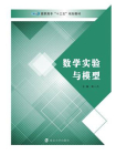 数学实验与模型[精品]